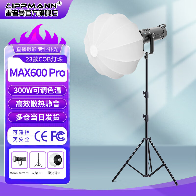 雷普曼 MAX300W摄影补光灯led直播间灯光max600pro视频拍摄补光灯套装演播室摄影棚写真拍摄 常亮灯 600Pro双色温单灯套餐A