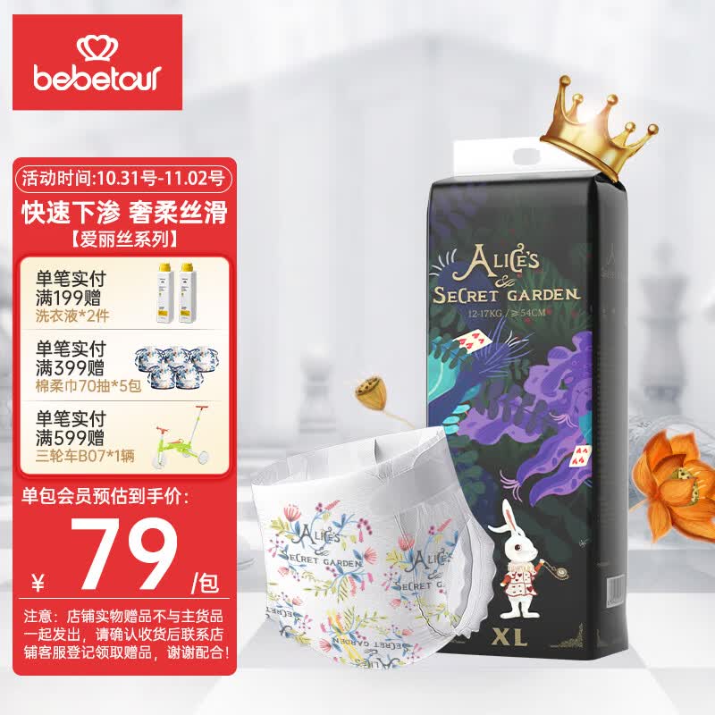 bebetour爱丽丝系列纸尿裤 XL38片（12-17kg）婴儿尿不湿奢柔舒适定点下渗怎么看?
