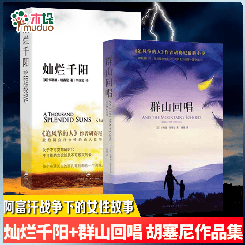 灿烂千阳+群山回唱共2册