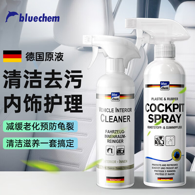 藍(lán)海豚汽車(chē)內(nèi)飾清洗劑車(chē)內(nèi)頂棚座椅清洗劑皮革護(hù)理劑塑料翻新劑800ml