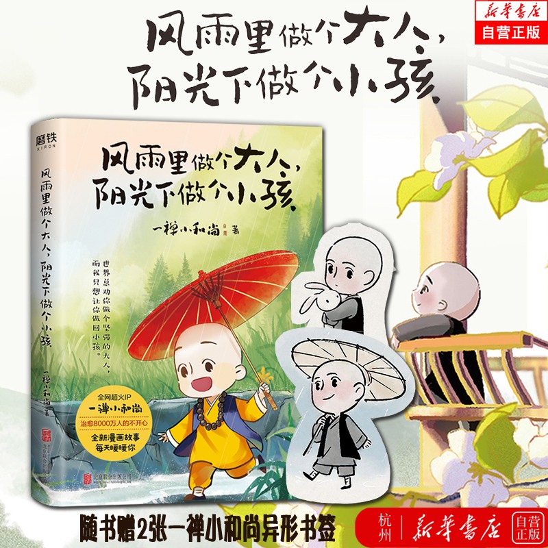 风雨里做个大人阳光下做个小孩