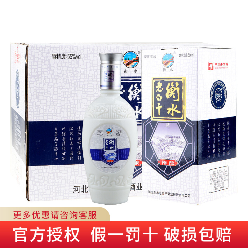 【次新酒】2021年  衡水老白干55度陈酿 老白干香型白酒 高度酒 整箱