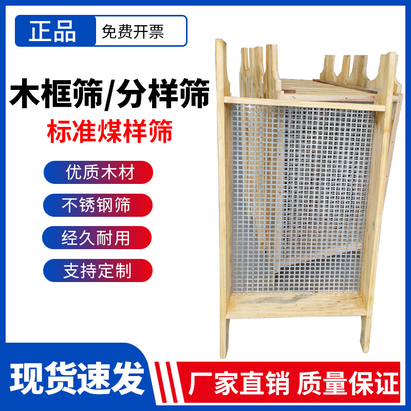 野客木框篩 煤樣篩 砂石篩 焦化篩 檢驗篩 土壤篩 方孔 圓孔 篩子 70*100cm木框篩 220
