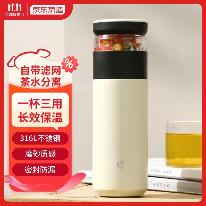 京东京造保温杯316L不锈钢茶水分离带滤网泡茶杯雅致白500ml怎么看?