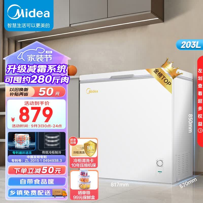 美的（Midea）203升 低霜家商两用囤货大冷柜 冷藏冷冻转换冰柜 一级能效卧式冰箱 BD/BC-203KMD(E) 以旧换新怎么看?
