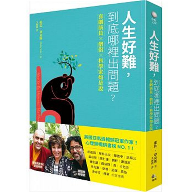 现货 正版 原版进口图书 人生好难 到底哪里出问题 究竟