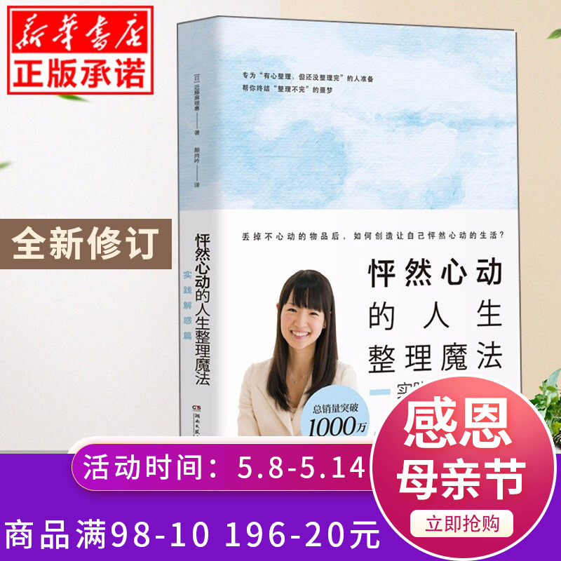 心动的人生整理魔法实践解惑篇近藤麻理惠博集天卷出品湖南文艺出版社