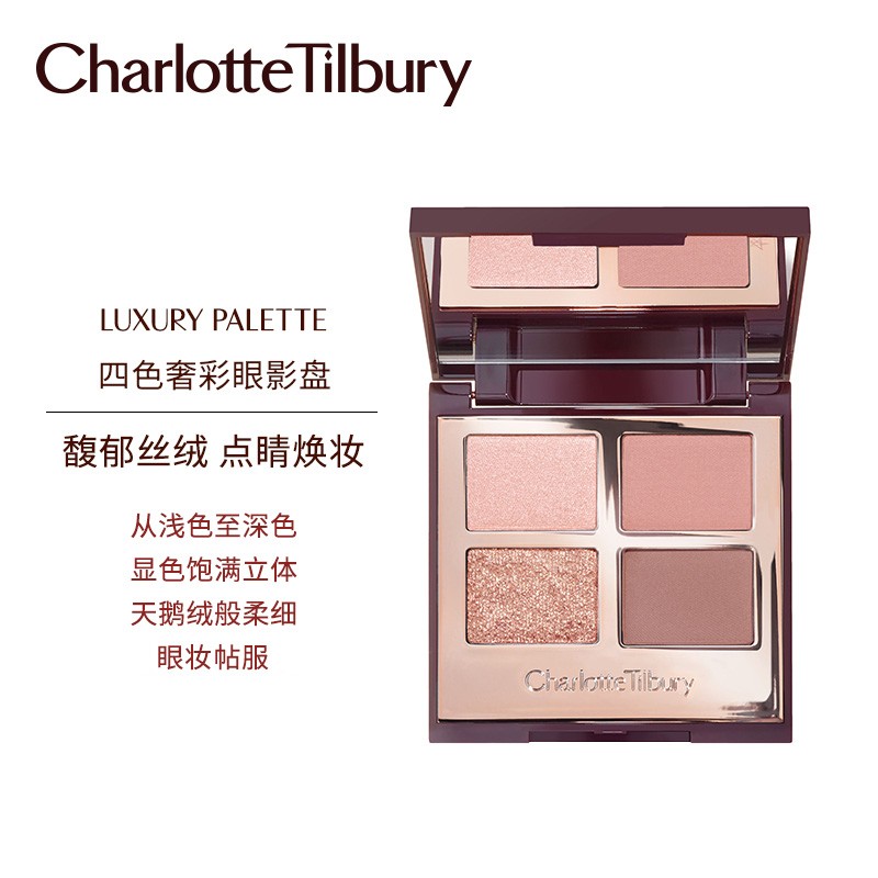 Charlotte Tilbury CT 眼影盘裸妆粉质夏洛特彩妆盘4色眼影盘 PILLOW TALK