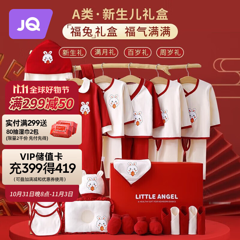 婧麒（JOYNCLEON）兔年新生儿礼盒套装纯棉婴儿衣服春夏秋冬满月宝宝送礼用品礼箱 吉祥兔四季款19件套【2件衣服】 新生儿（0_6个月）高性价比高么？