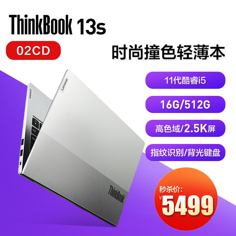 联想ThinkBook13s 2021新款超轻薄13.3英寸I5 I7商务办公学生笔记本电脑时尚便携 i5-1135G7|2.5K屏丨高色域【02CD】 标配：16GB内存丨512G固态丨高速固态