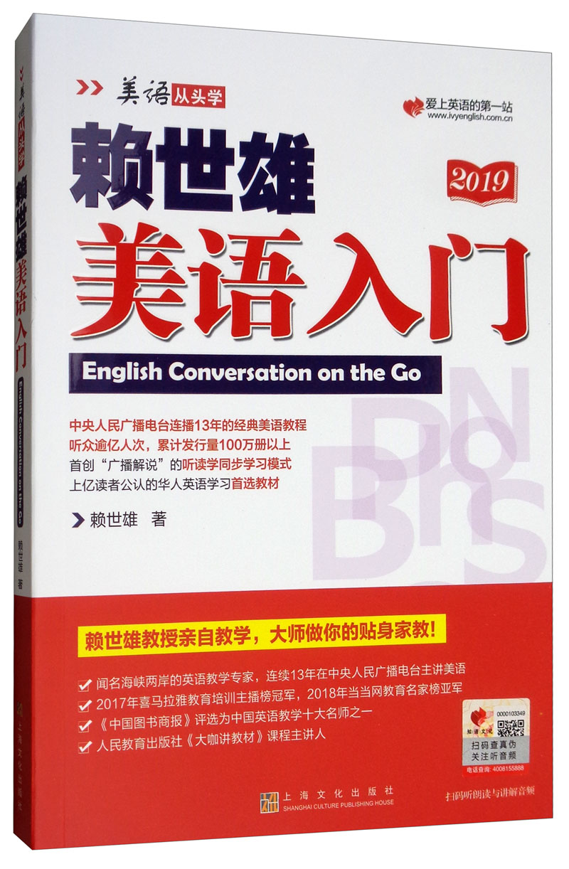 【送货上门】赖世雄美语入门/美语从头学