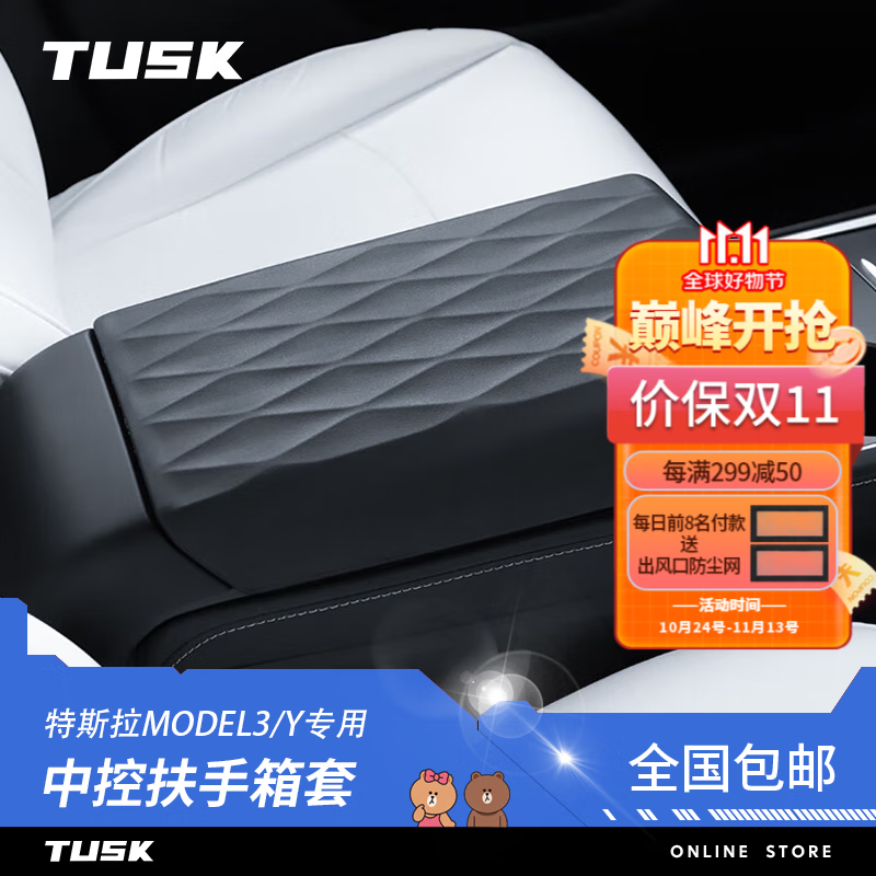 TUSK特斯拉model3/y扶手箱套中控保护盖TPE内饰壳罩改装丫配件 Model3/Y扶手箱保护套【TPE】怎么样,好用不?
