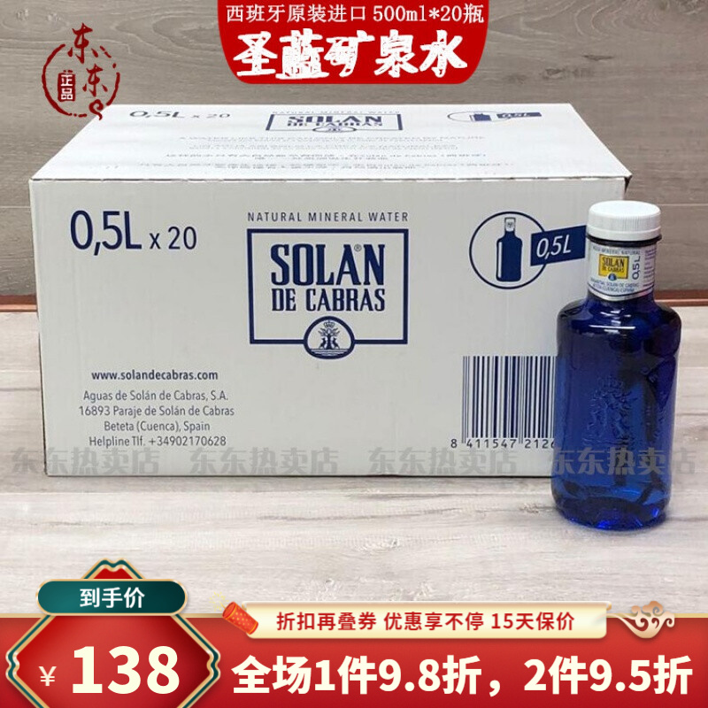 宓蝶 圣蓝矿泉水 500ml*10瓶*20瓶2f整箱瓶装 西班牙进口solan圣蓝