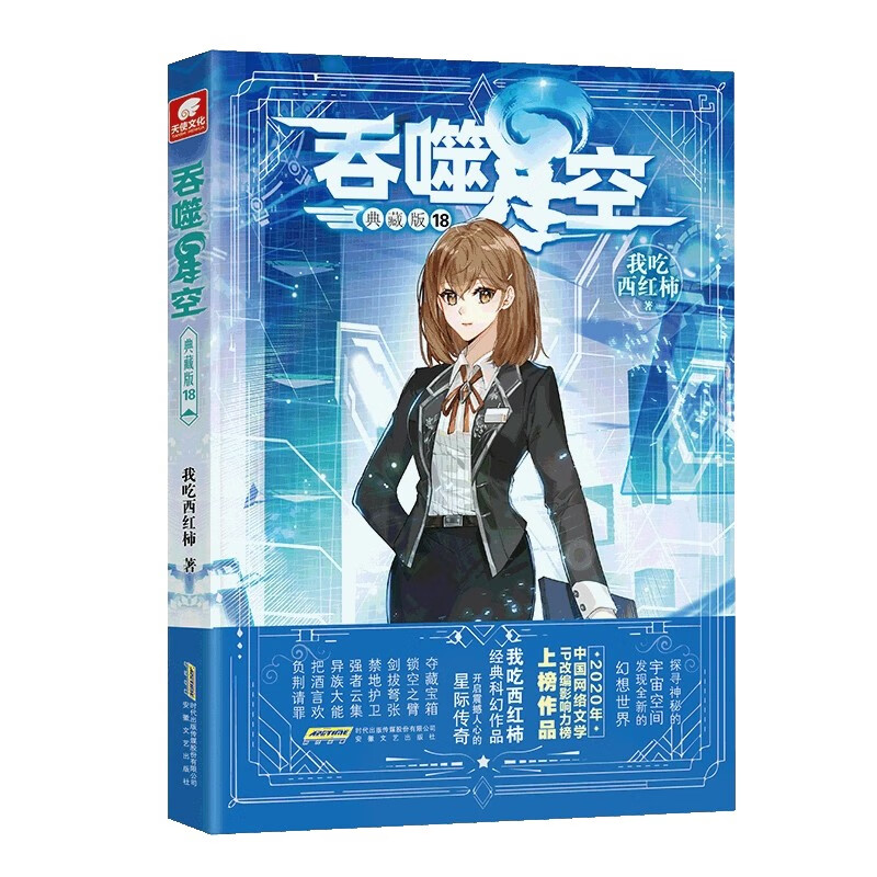 吞噬星空典藏版18