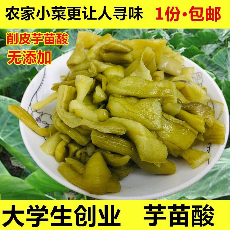 隽颜堂广东特产农家去皮芋头苗撕皮芋荷脱皮芋杆酸芋苗开胃菜下饭菜斤