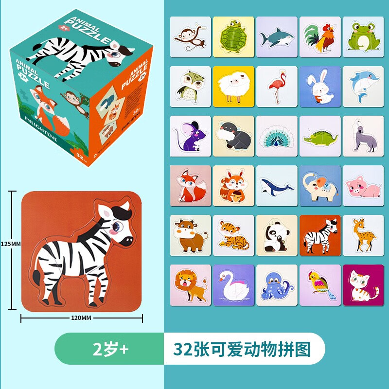 益智力玩具宝宝早教1234岁大块简单入门级平图 32片拼图2岁-可爱动物