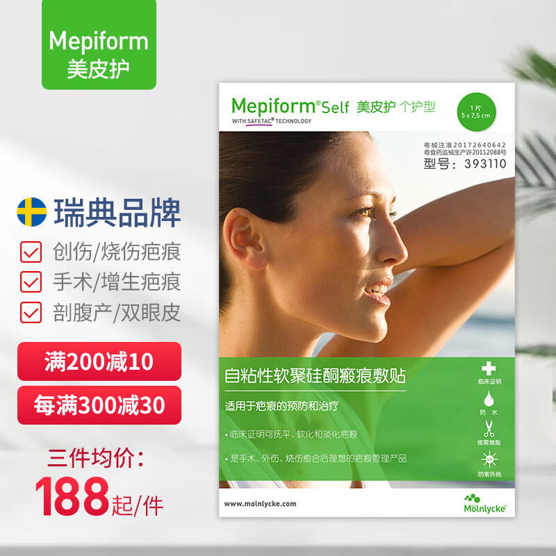 Mepiform美皮护-专业医用疤痕贴的修复良方