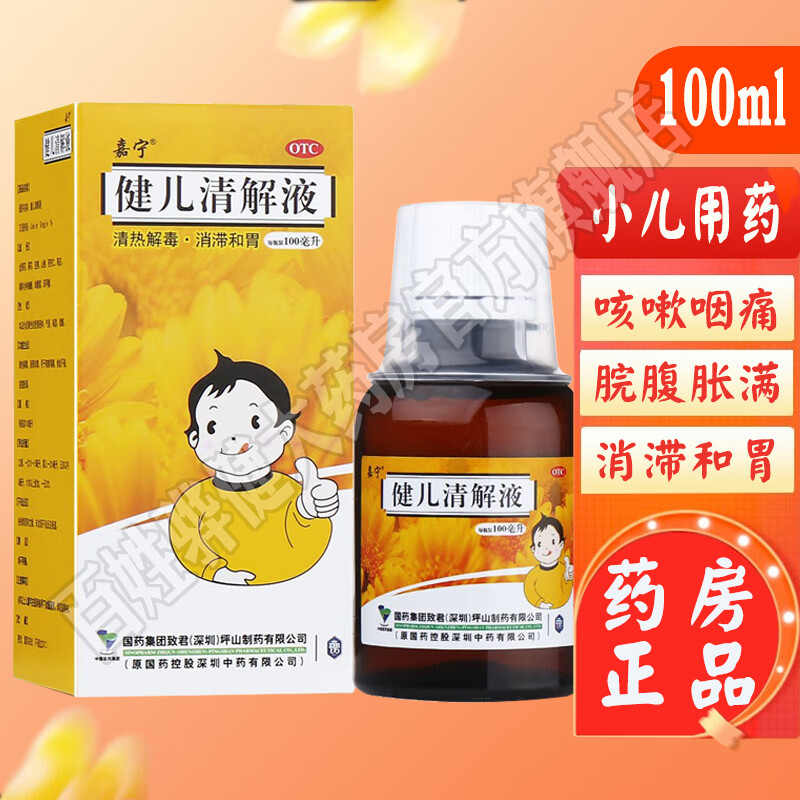 嘉宁 健儿清解液 100ml 清热解毒 消滞和胃 咳嗽咽痛 食欲不振 脘腹