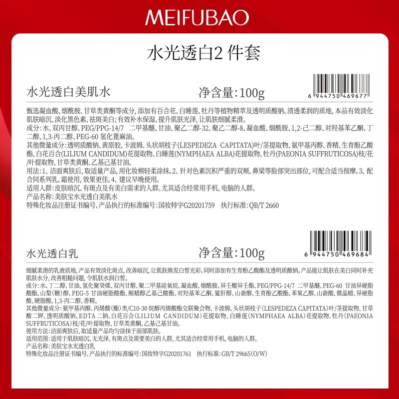 美肤宝水光透白套装护肤品美白淡斑祛斑烟酰胺焕白淡印护肤品生日礼物 【淡斑焕白】水乳
