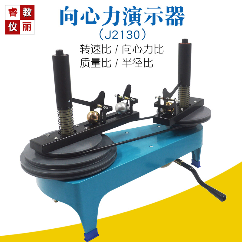 向心力演示器j2130初高中物理力学实验教学器材实验室仪器材教具