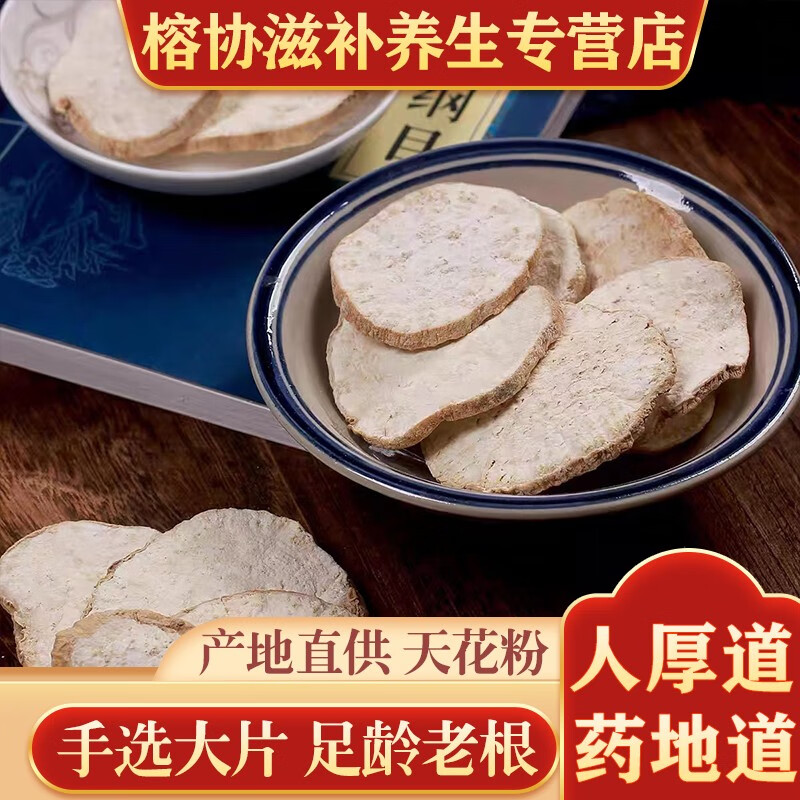 天花粉中药材500g克精选瓜蒌根栝楼根栝楼根干货可磨粉 大片天花粉