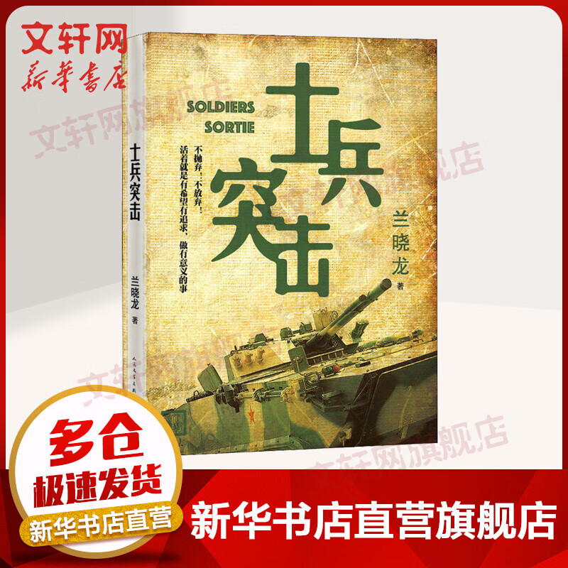 士兵突击