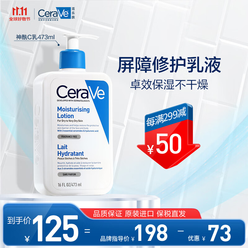 适乐肤（CeraVe）修护保湿润肤C乳473ml(神经酰胺乳液面霜身体乳男女护肤品)怎么样,好用不?