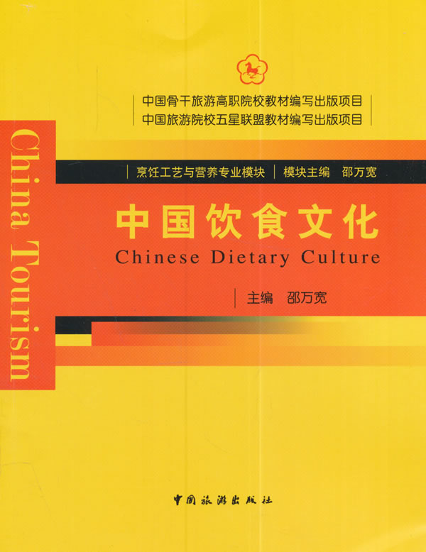 中国饮食文化