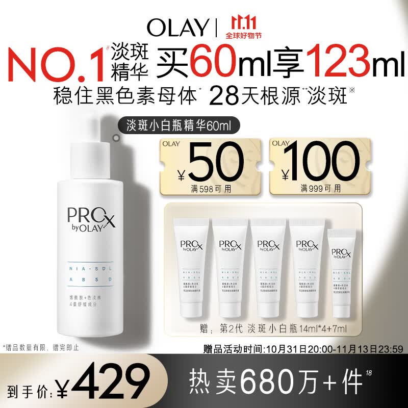 玉兰油（OLAY）第2代淡斑小白瓶60ml美白精华液护肤品烟酰胺淡痘印生日礼物使用感如何?