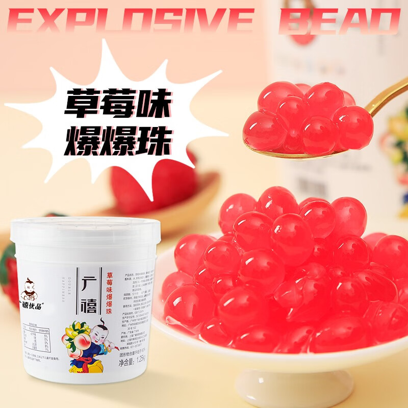 广禧草莓味爆爆珠2.