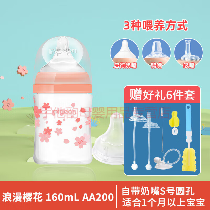 贝亲(pigeon)第三代硅橡胶护层防摔宽口径新生婴儿奶瓶奶嘴 浪漫樱花