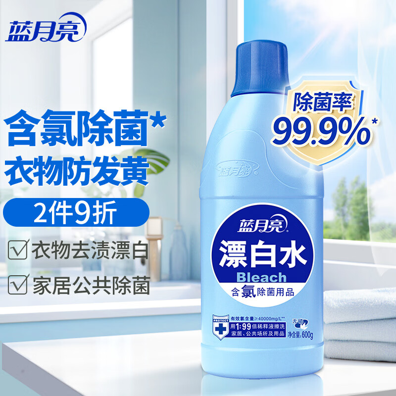 蓝月亮 漂白水600g 高浓度含氯去渍漂白赶走细菌1瓶搞定 除菌率99.9%