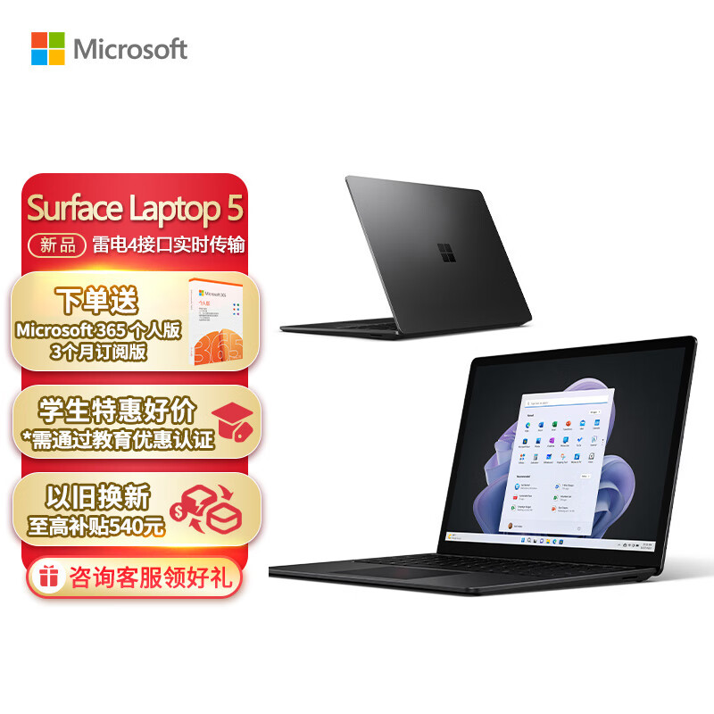 微软Surface Laptop 5 12代酷睿i7-1255U 16G+512G 典雅黑 Evo认证13.5英寸2.2K高色域触控屏 办公笔记本电脑