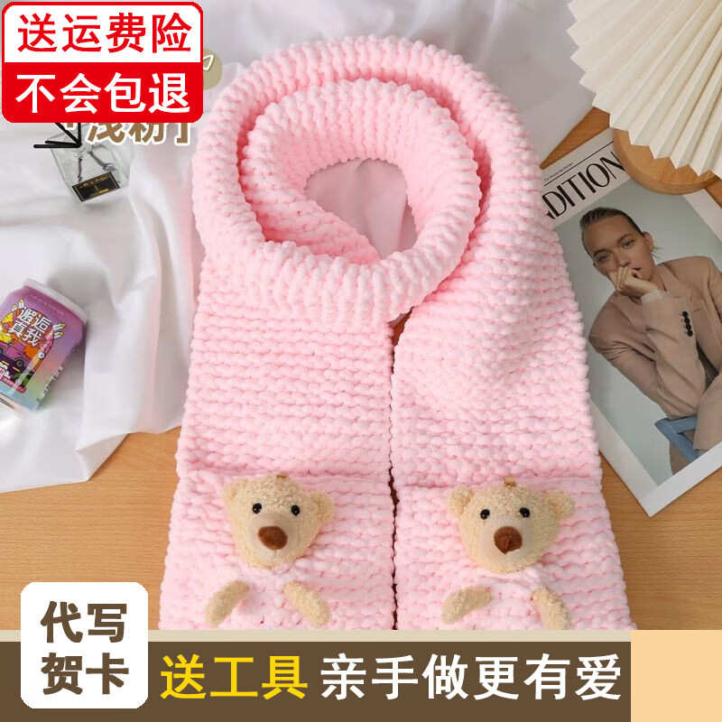 途尊口袋熊圍巾diy手工編織毛線團(tuán)材料包冰條珊瑚絨圍脖送男女友 淺粉【冰條線4團(tuán)+玩偶熊2個】 【棒針款】 材料包