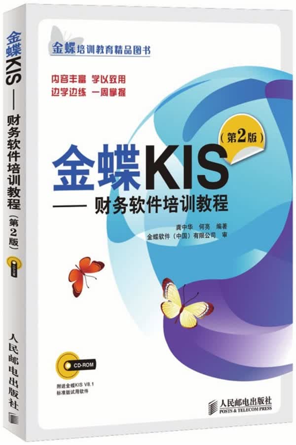 金蝶KIS【正版图书】