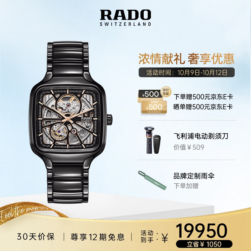 雷达（RADO）瑞士手表真我系列男士手表高科技陶瓷镂空机械表R27086162送男士