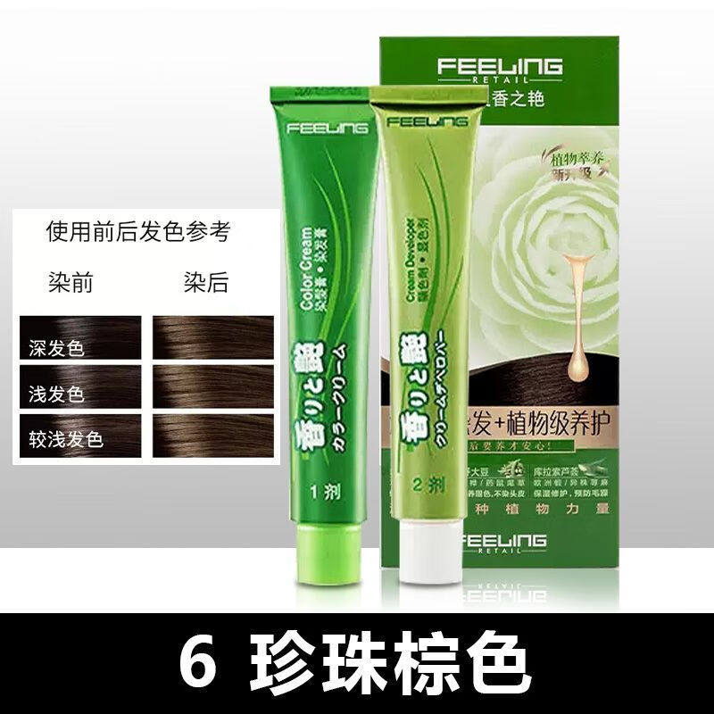 日本菲灵染发膏染发剂焗油膏健康纯植物遮盖白发自然