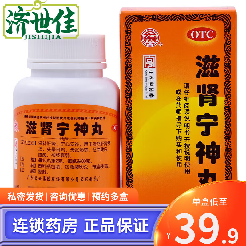 宏兴 滋肾宁神丸 80g 滋补肝肾宁心安神头晕耳鸣失眠多梦腰酸太安堂 1