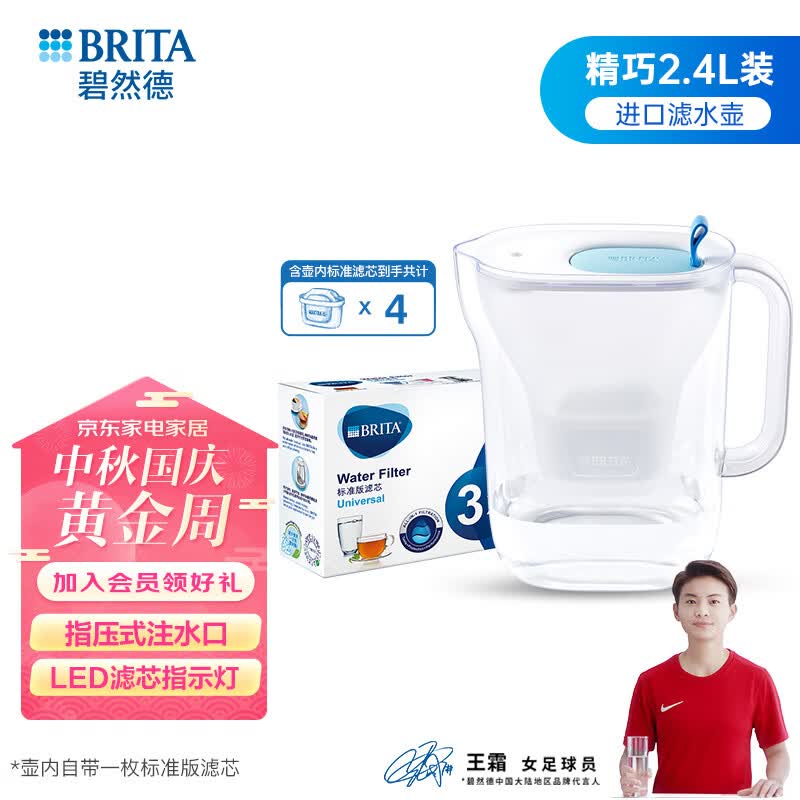 碧然德（brita） 【入门优选】滤水壶家用净水壶净水器Aluna光汐系列 碧然德滤芯 设计师cool水壶+3枚标准版滤芯（到手1壶4芯）使用感如何?