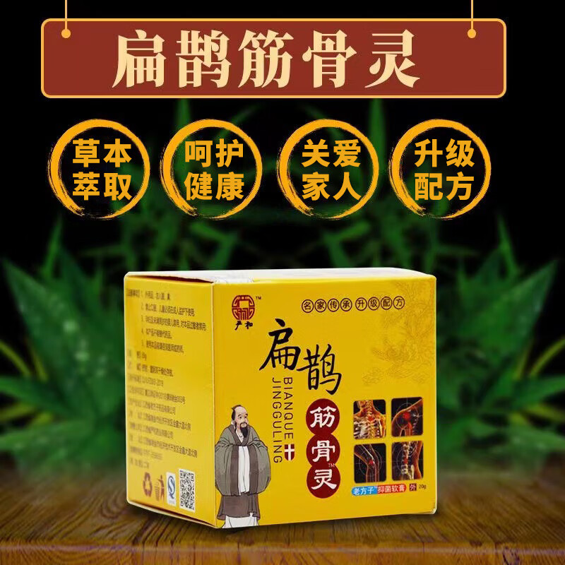 草本膏中老年人关节疼痛肩颈膝腰腿痛可用 扁鹊筋骨灵20g