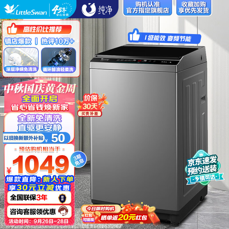 小天鹅（LittleSwan）洗衣机全自动波轮8公斤直驱变频 9小时预约除螨节能脱水甩干快洗以旧换新TB80V23DB怎么样,好用不?