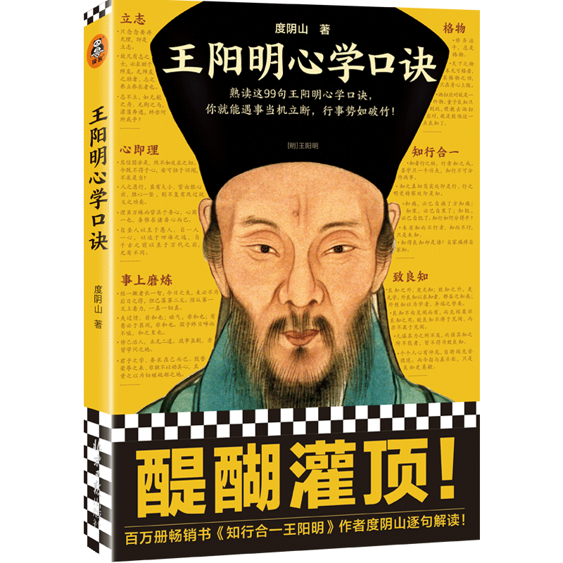 王阳明心学口诀