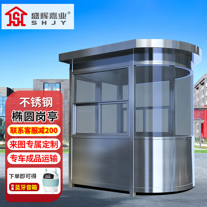盛辉嘉业 不锈钢户外岗亭安防钢结构弹值班亭保安亭治安成品站岗亭