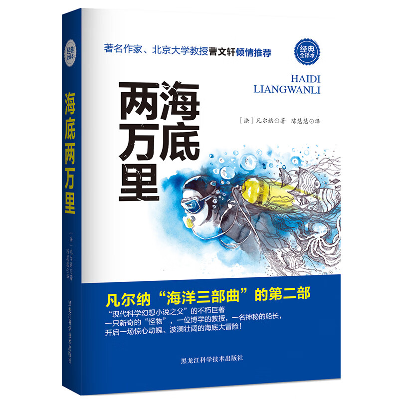 导读版——海底两万里