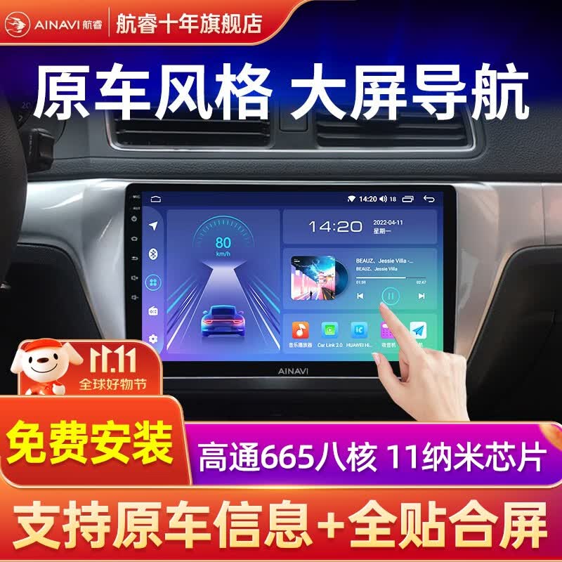 航睿适用大众朗逸迈腾速腾宝来捷达polo桑塔纳车载中控大屏导航一体机 A3四核WIFI版2+32+AHD后视高性价比高么？