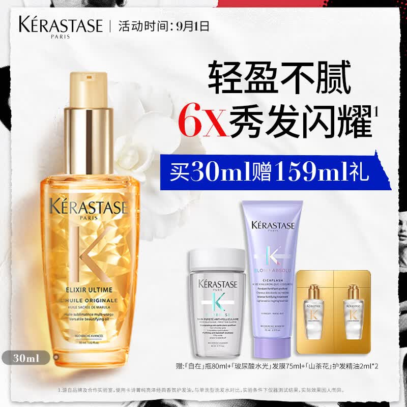 卡诗山茶花护发神仙精油30ml亮泽柔顺修护发滋养干枯防毛躁生日礼物怎么看?