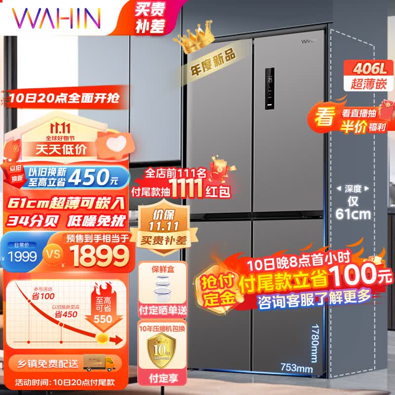 华凌61cm薄426十字双开门四门多门大容量PT净味家用智能保鲜锁鲜低音轻音电冰箱HR-426WSP超薄可嵌入属于什么档次？