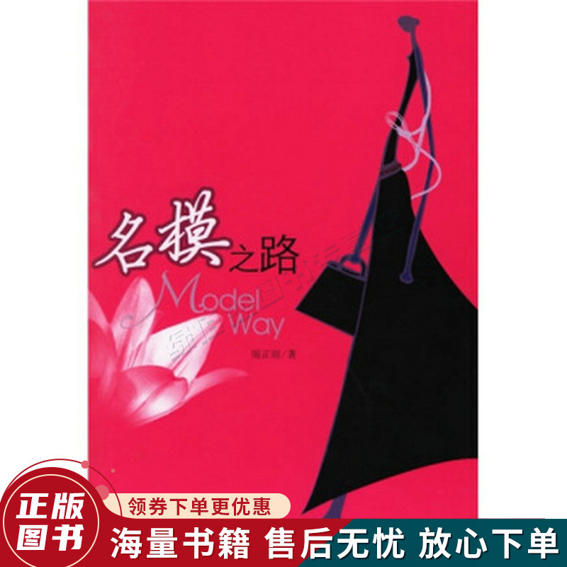 名模之路
