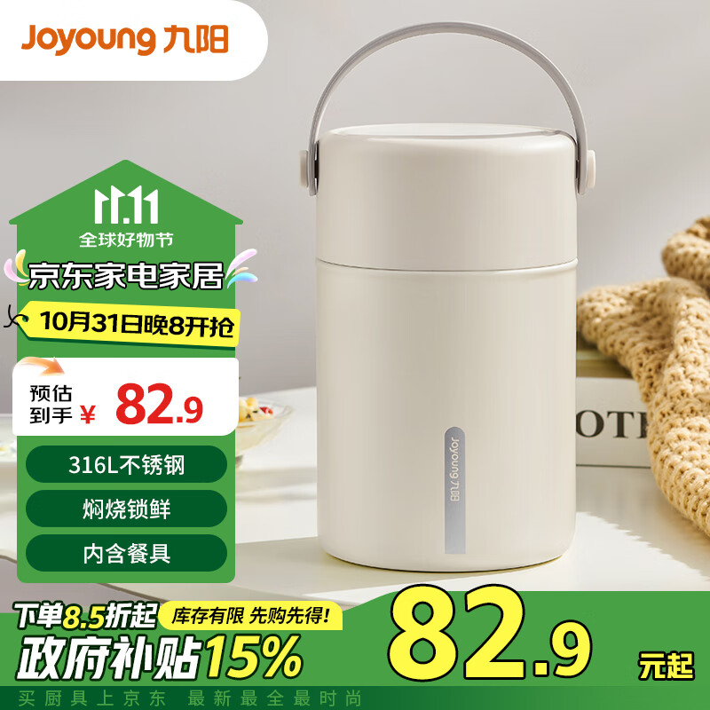 九阳（Joyoung）焖烧杯保温大容量焖烧罐上班学生不锈钢便当盒桶B80B-WR521(白)