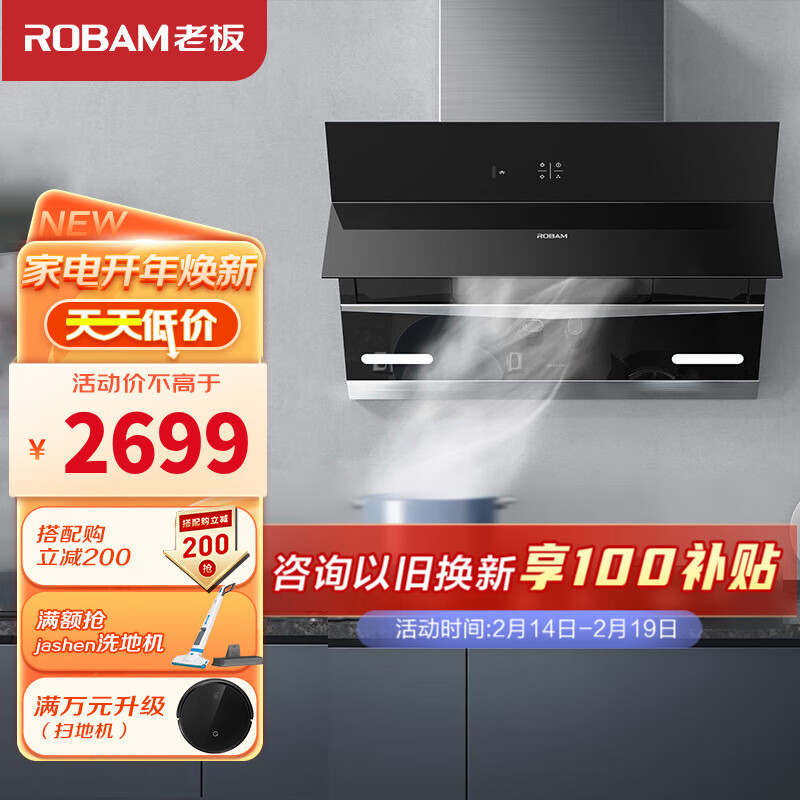 探索想买油烟机？老板（Robam）27N0H型号是否值得买？插图